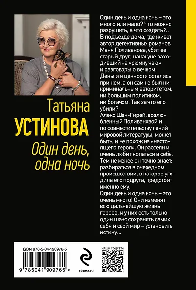 Один день, одна ночь - фото 2