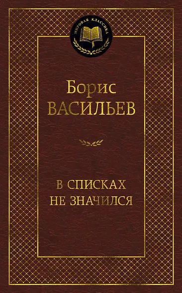 В списках не значился - фото 1