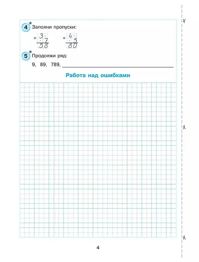 Математика. 2 класс. Самостоятельные и контрольные работы. Выпуск 2. Вариант 2 - фото 3