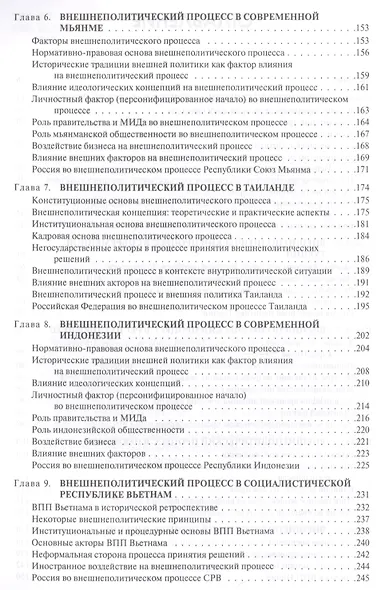 Внешнеполитический процесс на Востоке (м) Стрельцова - фото 3