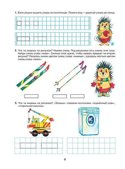 Пишем вместе с "Азбукой с крупными буквами" - фото 6