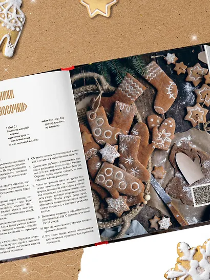 Новогодние пряники и пряничные домики. Сладкие рецепты с ароматом праздника - фото 11