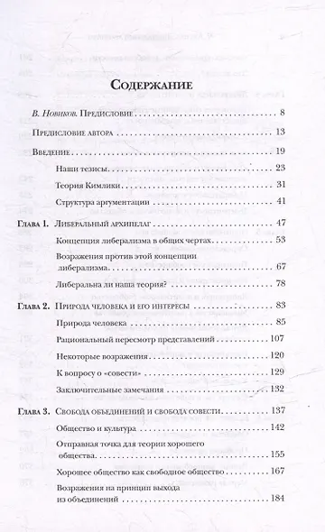 Либеральный архипелаг: Теория разнообразия и свободы - фото 3