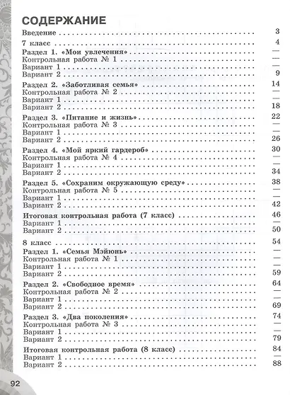 Китайский язык. Второй иностранный язык. Контрольные задания. Учебное пособие. ФГОС 2021 - фото 2