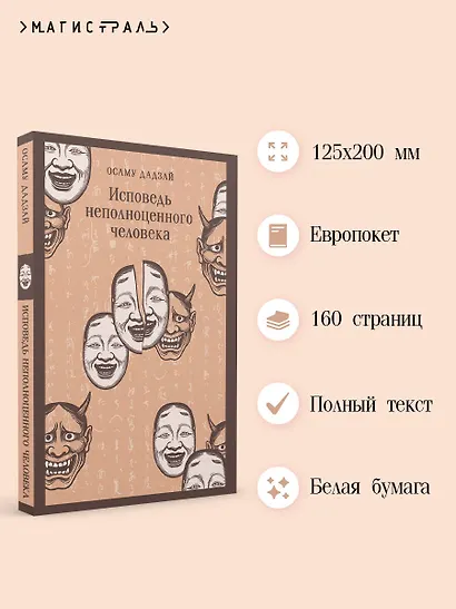 Исповедь неполноценного человека - фото 5