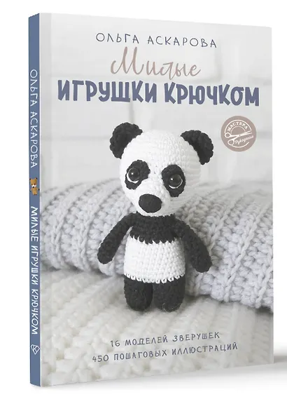 Милые игрушки крючком - фото 3