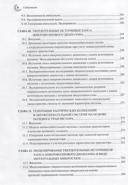 Генерация хаоса - фото 5