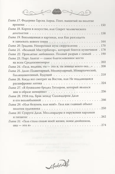 Сальвадор Дали. Любовь на холсте времени - фото 3