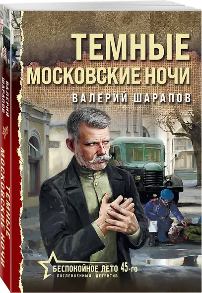 Темные московские ночи - фото 3