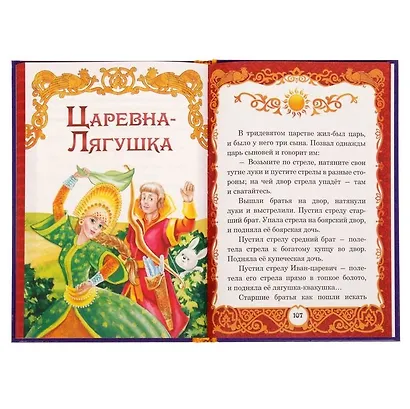 Сказки тридевятого царства - фото 5