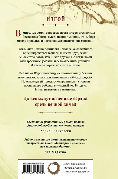 Боги Вирдвуда - фото 2