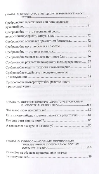 Как управлять финансами, которые доверил мне Бог - фото 4