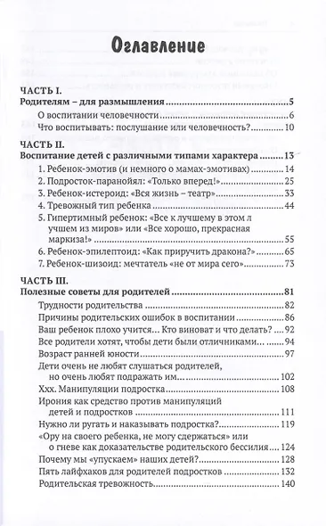 Воспитание человечности - фото 3