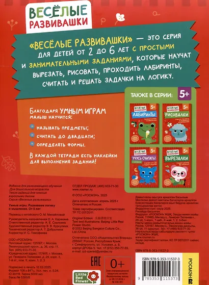 Умные игры. Развиваем логику и мышление. От 5 лет - фото 2