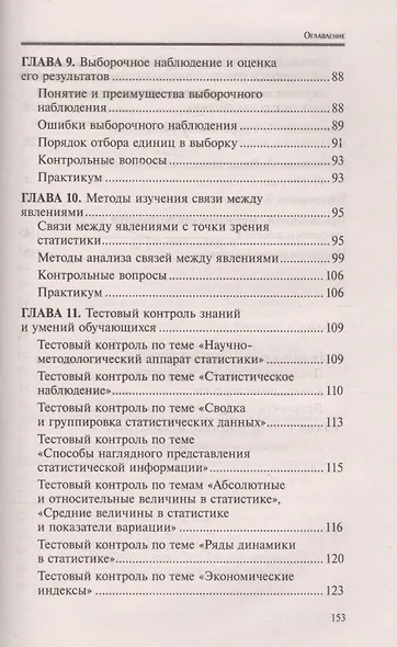 Статистика: учеб. пособие - фото 4