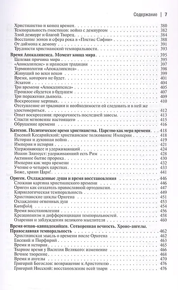 Время-I. Доксы и парадоксы - фото 7