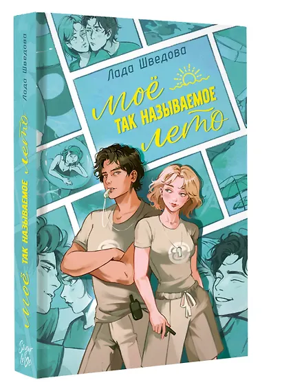 Мое так называемое лето - фото 3