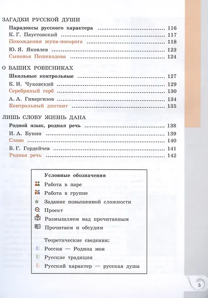 Родная русская литература. 5 класс. Учебник - фото 4