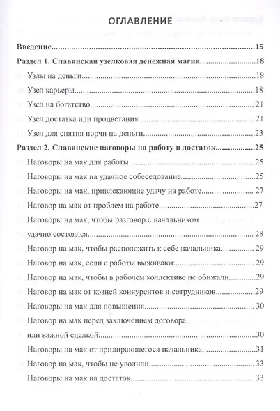 Руководство по антикризисной магии - фото 2