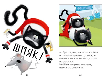 Котенок Шмяк. Большая книга школьных историй. 5 книг в одной - фото 8