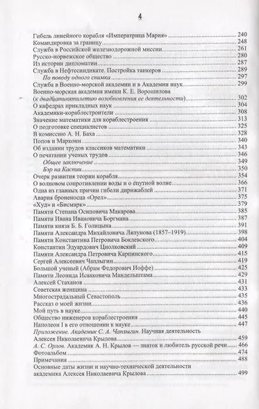 Мои воспоминания. Рассказы выдающегося ученого - фото 3
