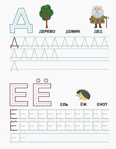 Печатные буквы. Прописи с наклейками - фото 4