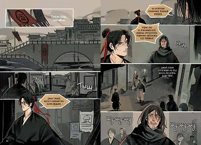 Комикс "Пир теней". Том 1 - фото 15