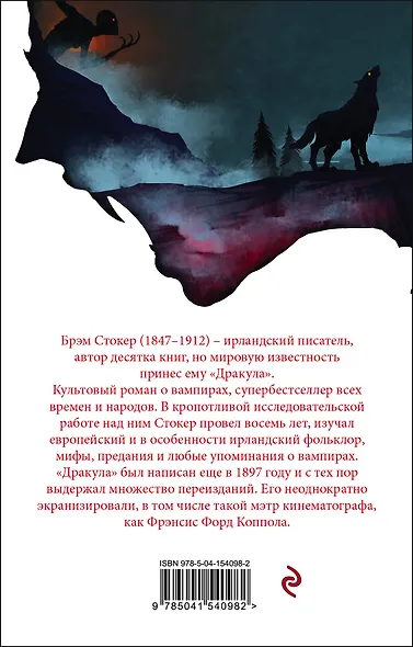 Набор "Дракула" (Книга "Дракула", блокнот "Дракула", шопер "Замок Дракулы") - фото 2