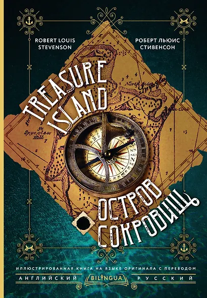 Остров сокровищ = Treasure Island - фото 1