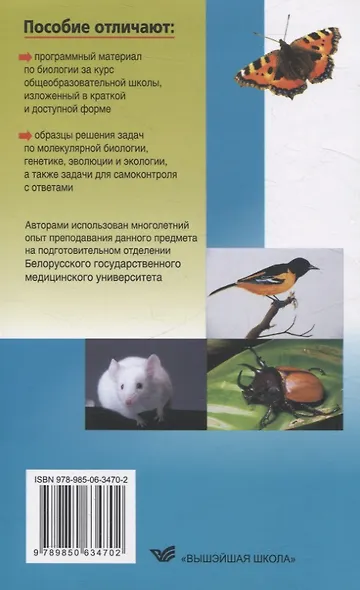 Биология для абитуриентов - фото 2