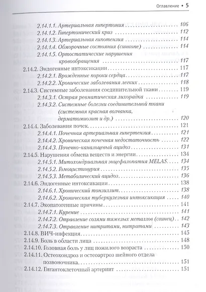 Боль - фото 4