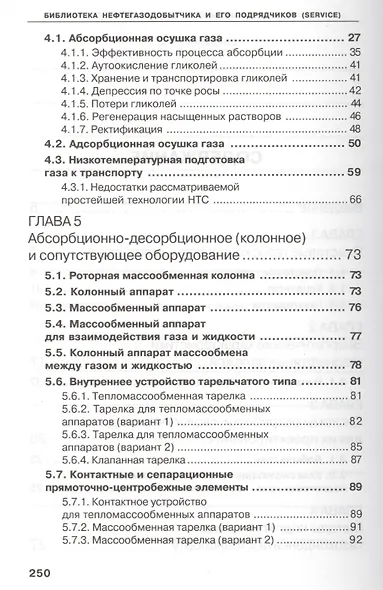 Справочник мастера по подготовке газа - фото 3