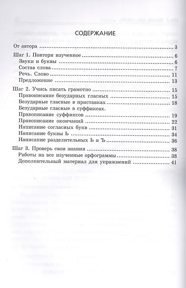 Изучаем орфограммы русского языка - фото 2