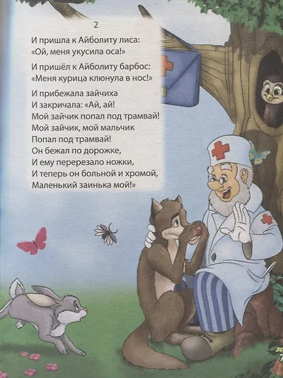 Стихи и сказки - фото 4