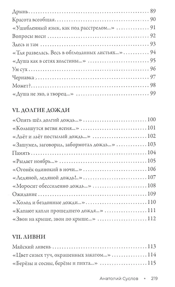 Азбука души: Стихотворения - фото 5