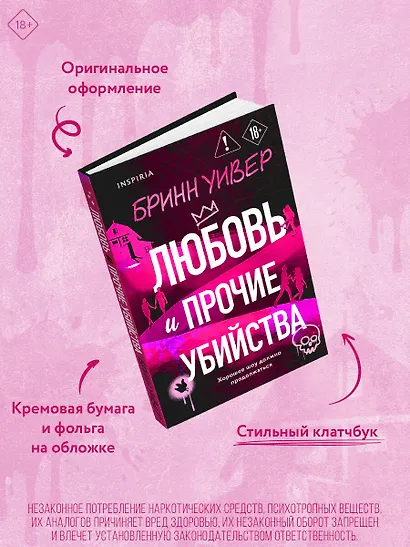 Любовь и прочие убийства (формат клатчбук) - фото 6
