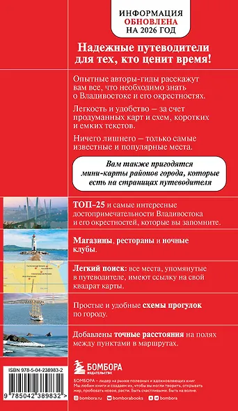 Владивосток и окрестности. 2-е изд., испр. и доп. - фото 2