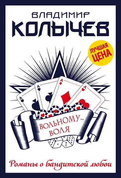 Вольному - воля - фото 1