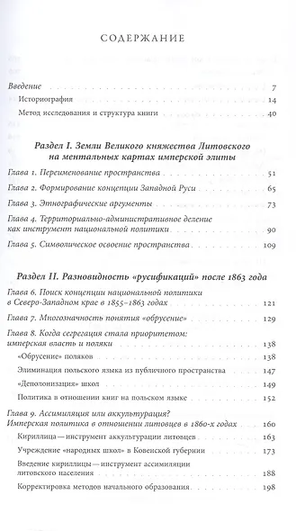 Польша или Русь? Литва в составе Российской империи. 2-е издание - фото 3