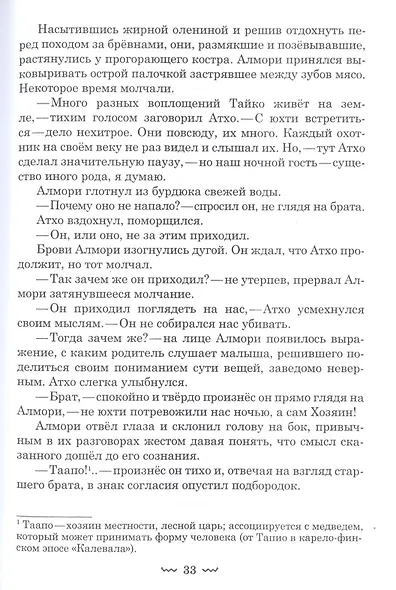 Хождение в Похъелу: роман - фото 6