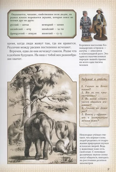 Моя первая история мира: От первобытных времён до наших дней - фото 7