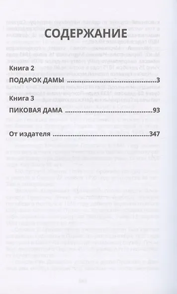 Портрет в черепаховой раме. Кн. 2: Подарок дамы: роман - фото 2