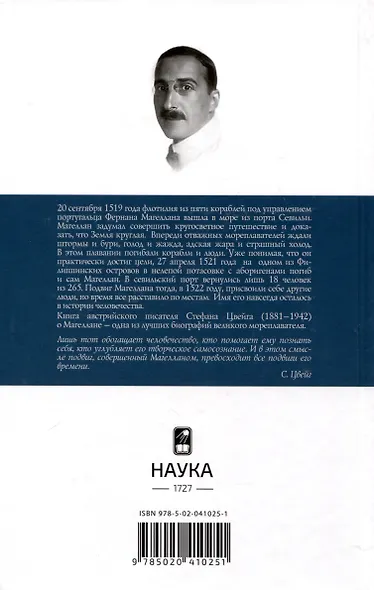 Магеллан. Человек и его деяние - фото 2