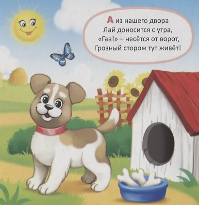 Животные фермы - фото 3