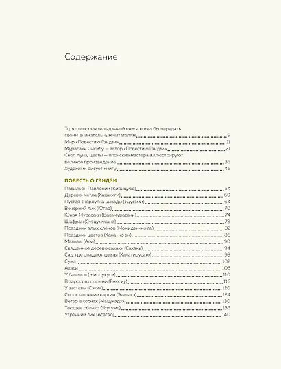 Повесть о Гэндзи - фото 13