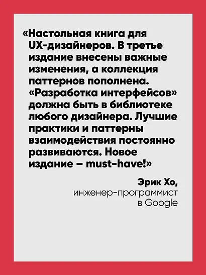 Разработка интерфейсов. Паттерны проектирования - фото 5