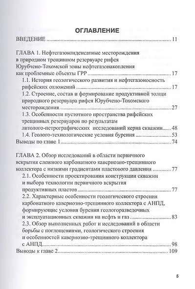 Бурение горизонтальных стволов скважин в сложных карбонатных коллекторах с низкими градиентами пластового давления углеводородных систем. Учебное пособие - фото 2