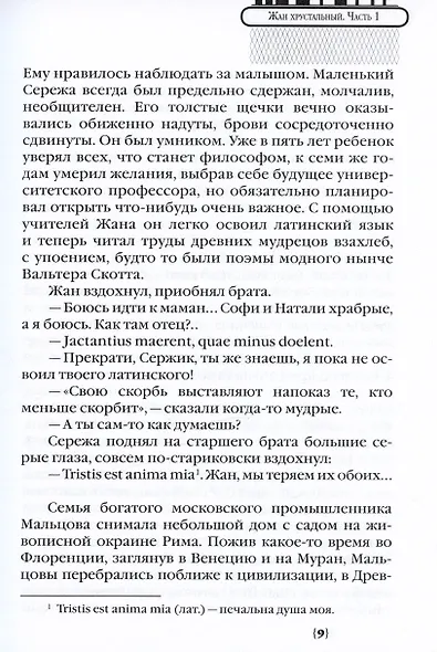 Чужбина. Родина. Любовь - фото 5