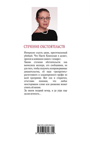 Стечение обстоятельств - фото 2