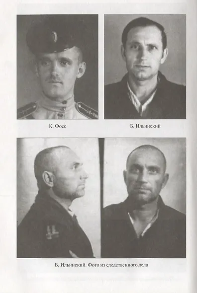 Схватка за Кавказ и Крым. Борьба разведок 1942-1944 гг. - фото 4